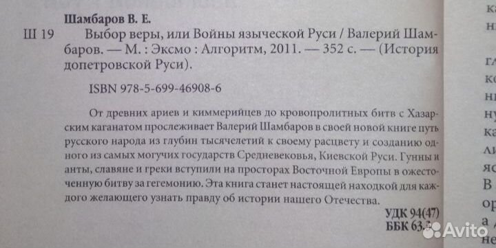 Книги/ Русь, исторические тайны, язычество