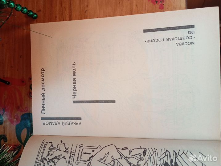 Серия советский детектив