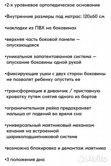 Детская кроватка с маятником