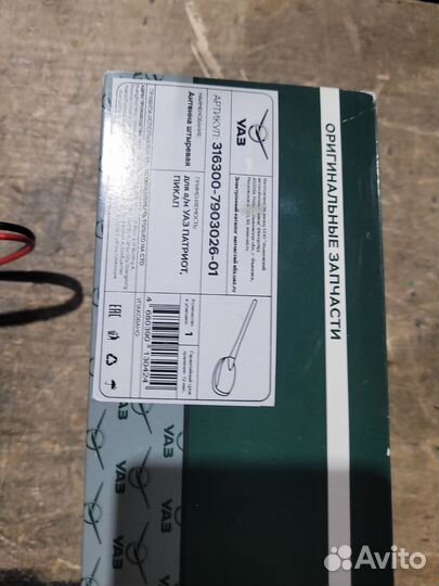 Антенна штыревая УАЗ patriot активная