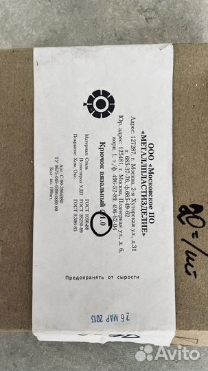 Крючок для вязания