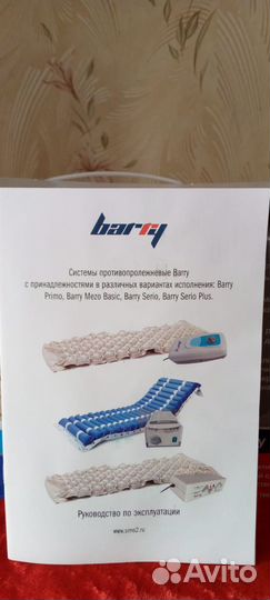 Противопролежневый матрас Barry Serio