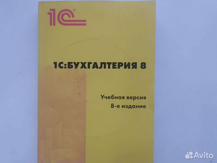 Книга по 1С Бухгалтерия