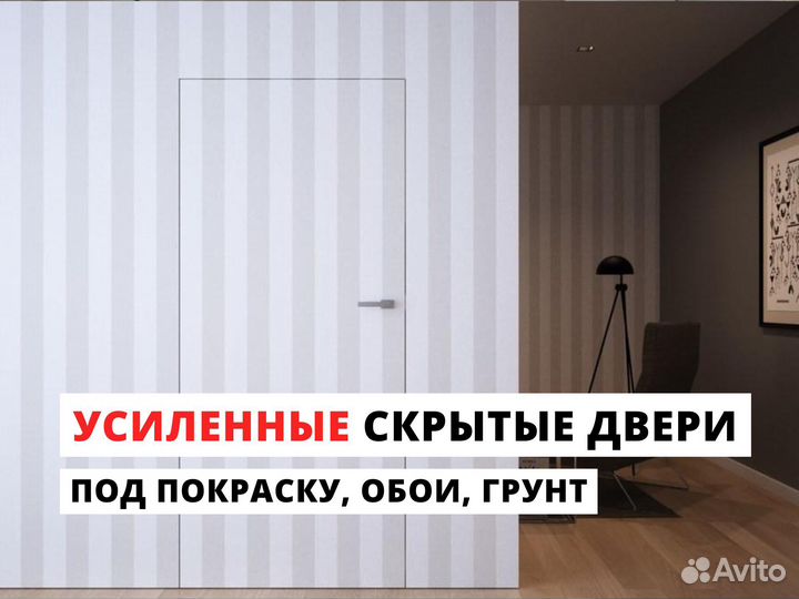 Скрытые двери под покраску