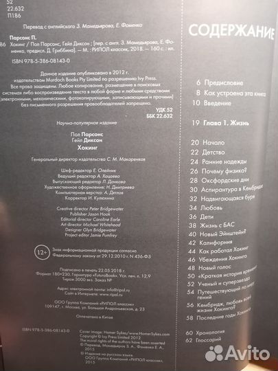 Стивен Хокинг за 30 секунд