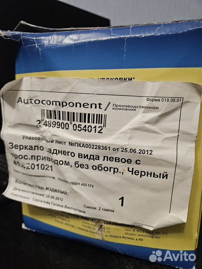 Зеркало левое Волга газ 2410 3102 31029 3110