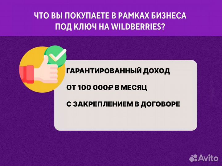 Готовый бизнес на маркетплейсе Wildberries