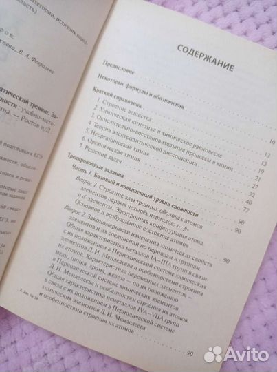 Сборник для егэ по химии