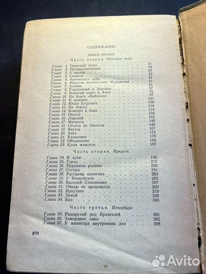 Капитан Невельской 1958 Н.Задорнов