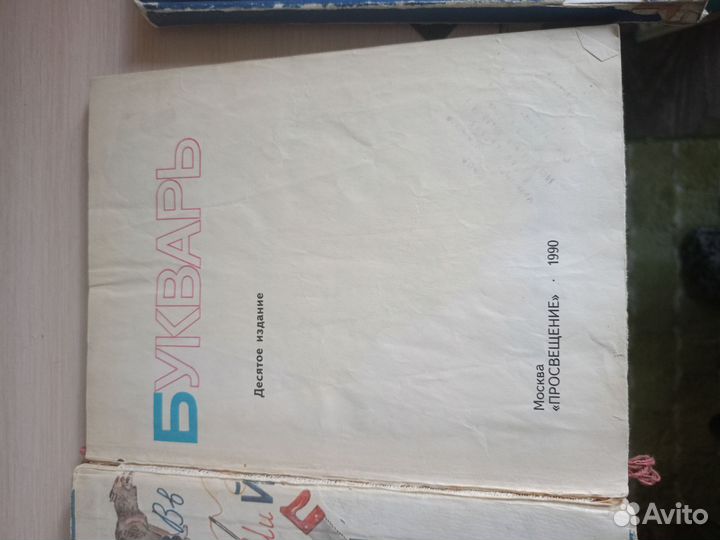 Букварь СССР