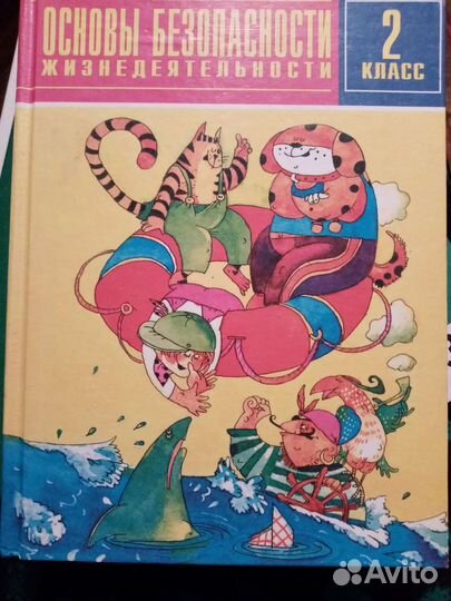 Учебники по обж