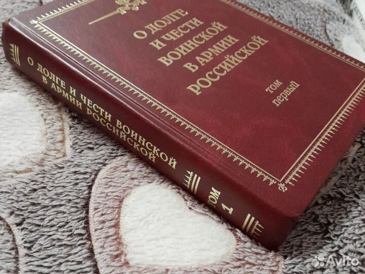 О долге И чести воинской В российской армии книга