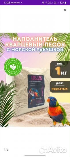 Песок для попугая