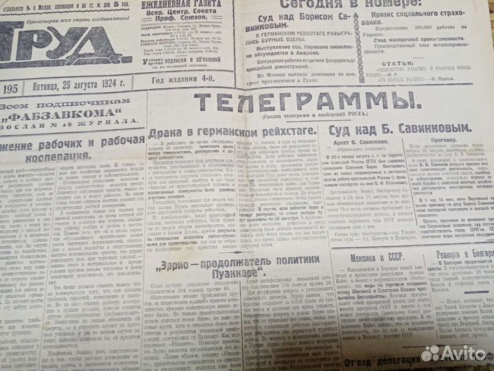 Газета. Труд. 1924г