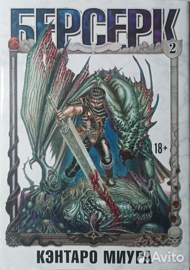 Манга берсерк 1-5 том