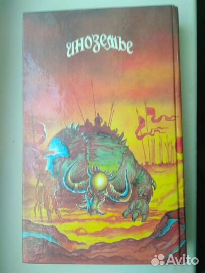 Р. Сильверберг 