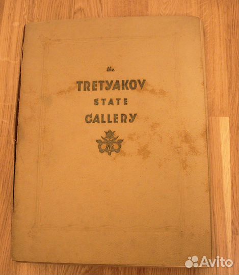 Альбом Государственная Третьяковская галерея 1939