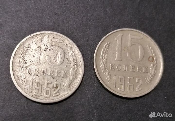15 копеек