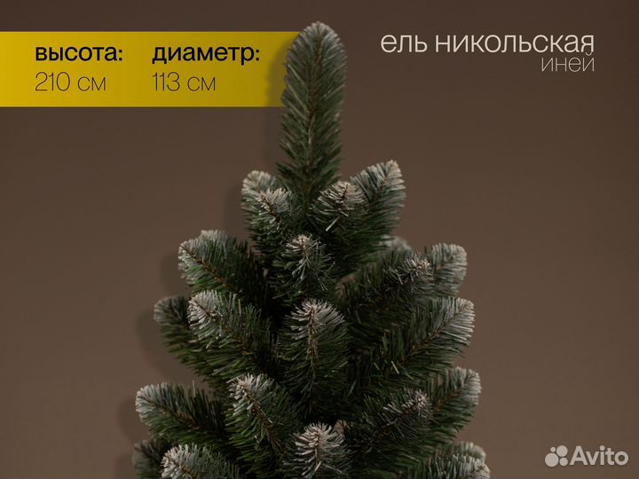 Елка искусственная Никольская иней 210 см