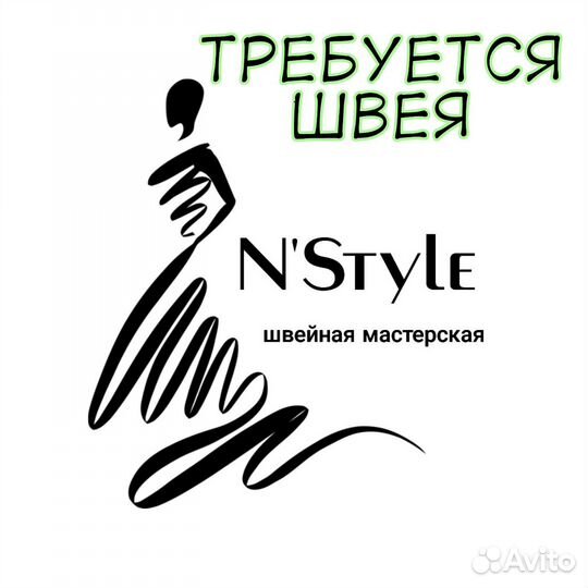 Вакансия швея портная