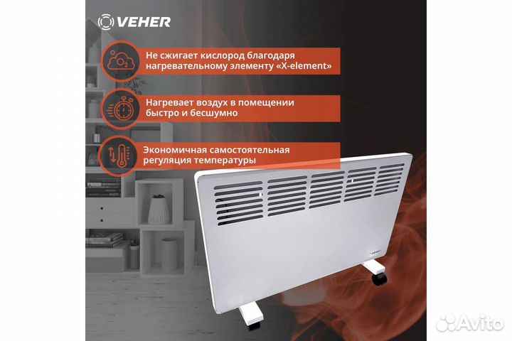 Конвекторы электрические veher 1 кВт, 1,5 Вт 2 кВт