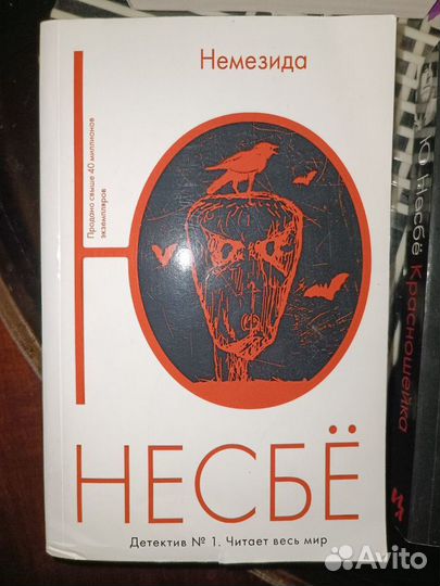 Книги Ю Несбë