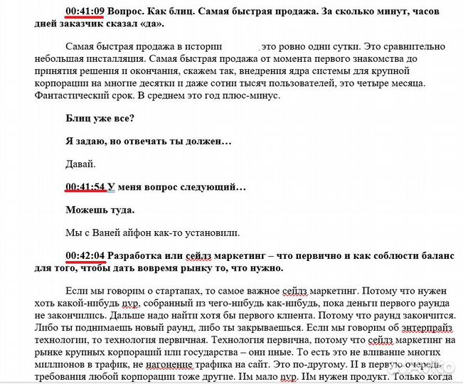 Транскрибация, расшифровка аудио и видео