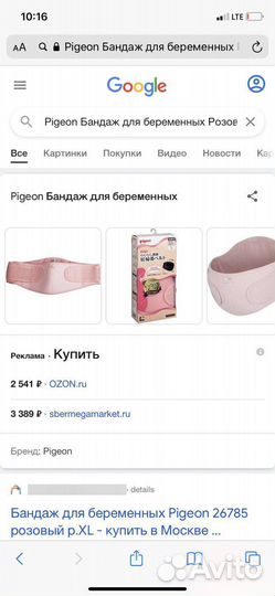 Корсет для беременных