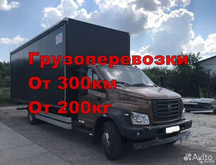 Грузоперевозки межгород от 300км
