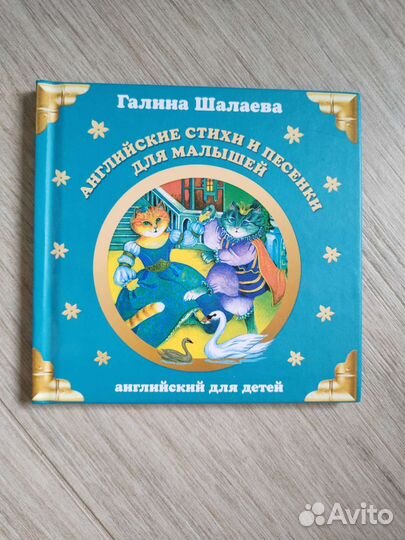 Английские книги для малышей