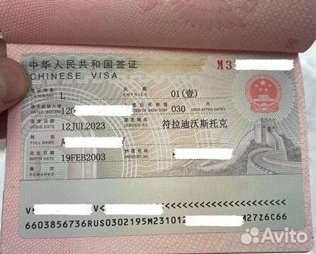 Оформление визы в Китай