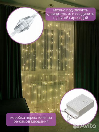 Гирлянда штора (дождик) новая