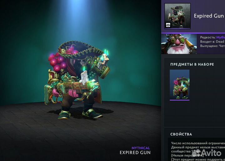 Expired Gun Dota 2 сет