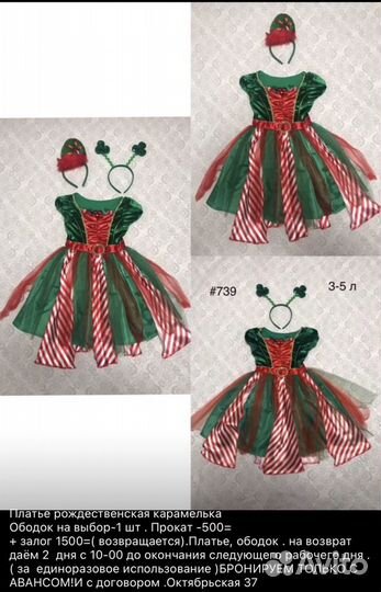 Новогодний костюм Хлопушка или Конфета в прокат