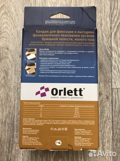 Бандаж для беременных orlett