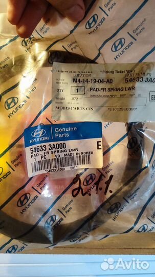 Прокладка пружины 546333A000 Hyundai-KIA