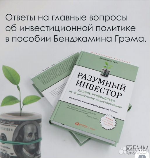 Разумный инвестор грэм бенджамин
