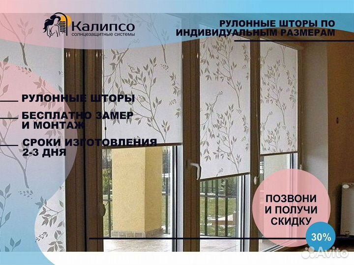 Рулонные шторы всех видов