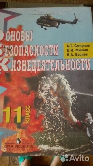 Книга по обж 11 кл