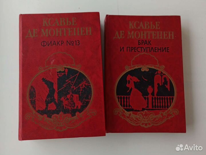 Ксавье де Монтепен,Ховач,У.Л.Гуин,Чёрный корсар