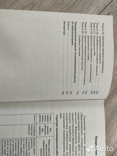 Справочник для подготовки к егэ по обществознанию