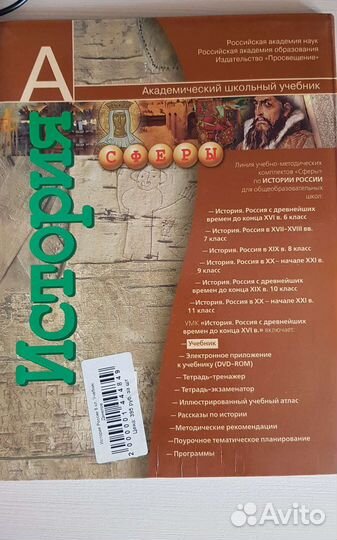 Академический учебник История 6 класс