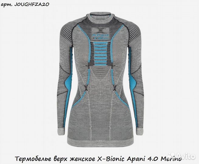 Термобелье верх женское X-Bionic Apani 4.0 Merino