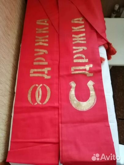 Свадебные ленты для свидетелей СССР