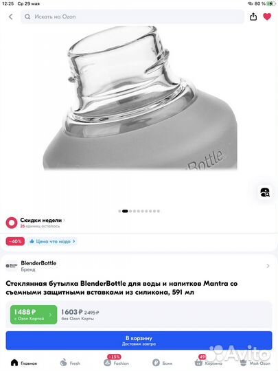 Стеклянная бутылка BlenderBottle Mantra, 591 мл