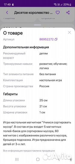 Настольная игра магнитная