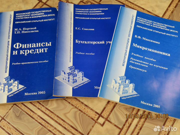 Пособия.Бух.уч.,Финансы и кредит,Микроэкономика,др