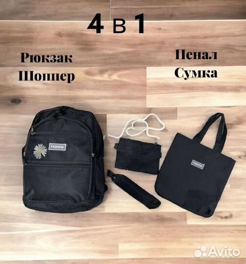 Рюкзак 4 в 1