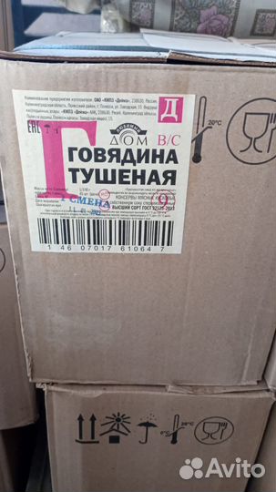 Говядина тушеная высший сорт