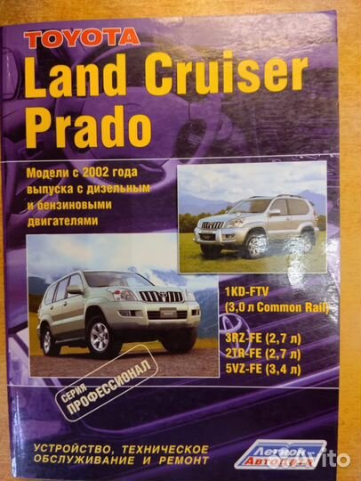 Автокнига Toyota Land Cruiser Prado